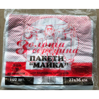 Пакети майка "Золота середина" 22 х 36 см