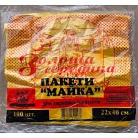 Пакеты майка "Золотая середина" 22 х 40 см
